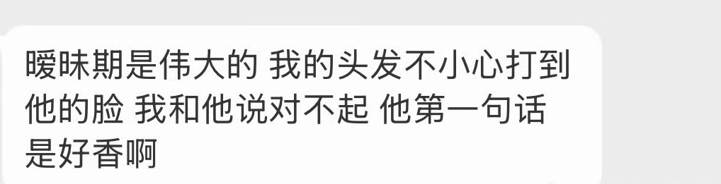 暧昧期是伟大的 