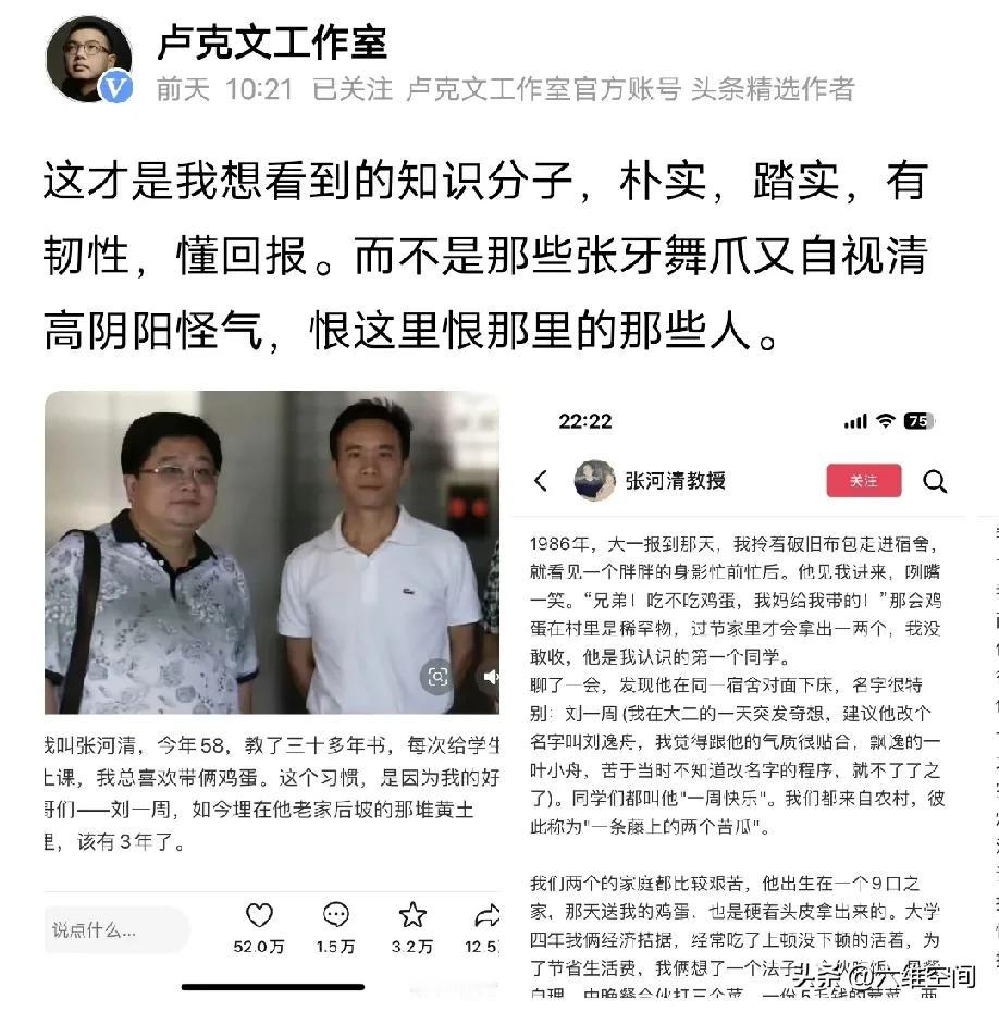 卢克文感叹这才是我们想要看到的知识分子，而不是那些张牙舞爪又自视清高，阴阳怪气，