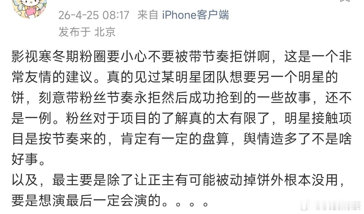 粉圈卧底的作用这不就来了带头拒饼，然后饼被人抢了 （真不是我们猜，还真有成功例子