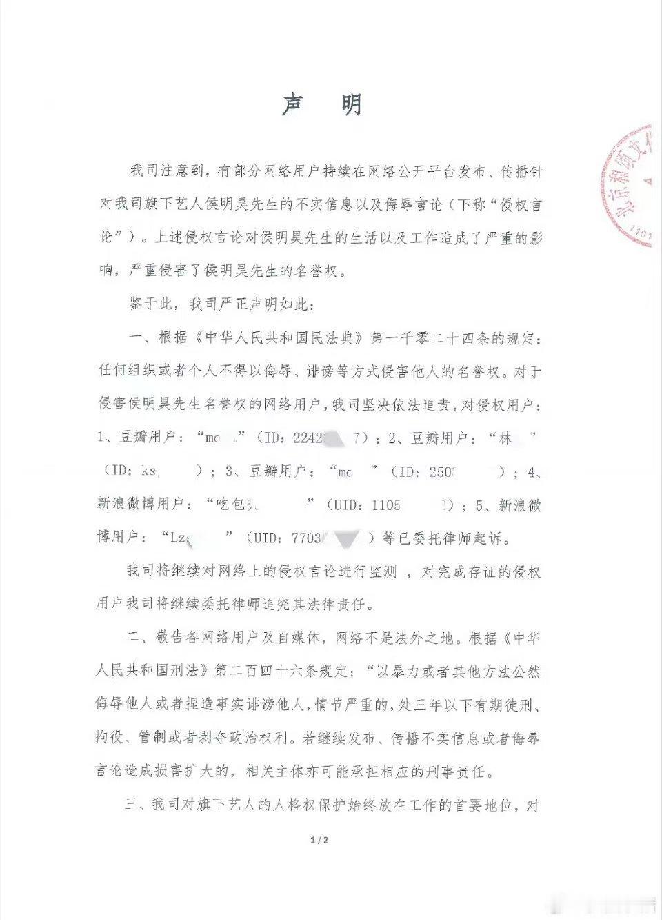 侯明昊方告黑声明 侯明昊一方发布的告黑声明让人看觉得很佩服。喜欢侯明昊这种勇敢维