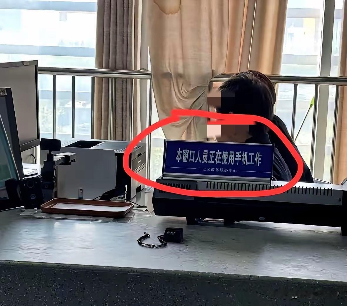 去政务大厅办事，看到“本窗口允许工作人员使用手机办公”的牌子，感觉挺有趣。
有人