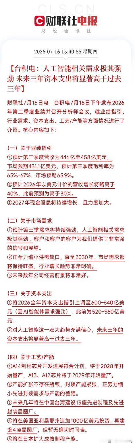 下午3点多，全球芯片代工霸主台积电，用一份堪称炸裂的法说会，给今天因韩国加息和反