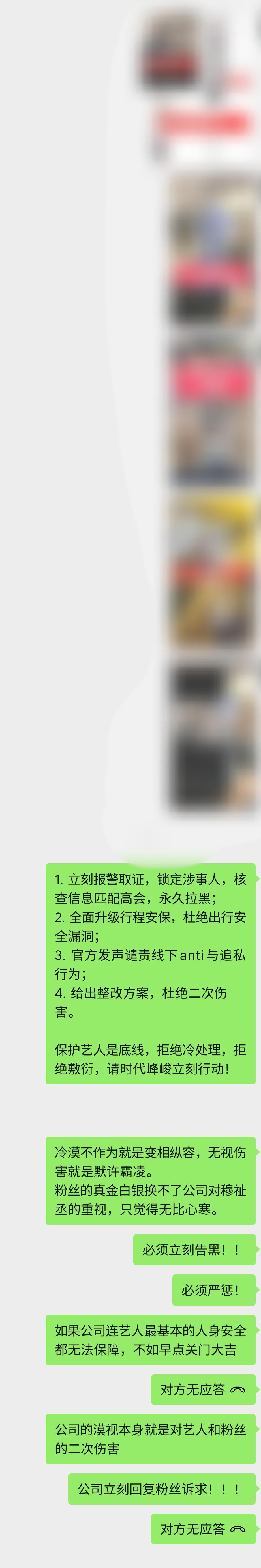 穆祉丞粉丝就本次恶劣anti事件发布严正声明 