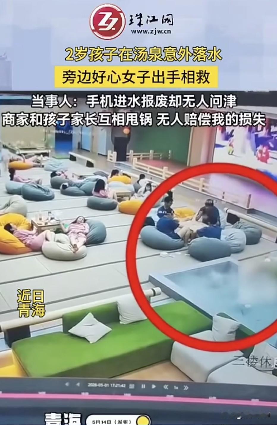 真的是好人没好报吗？青海格尔木，女子浴池中无私救幼童，损毁手机家长和浴室互相踢皮