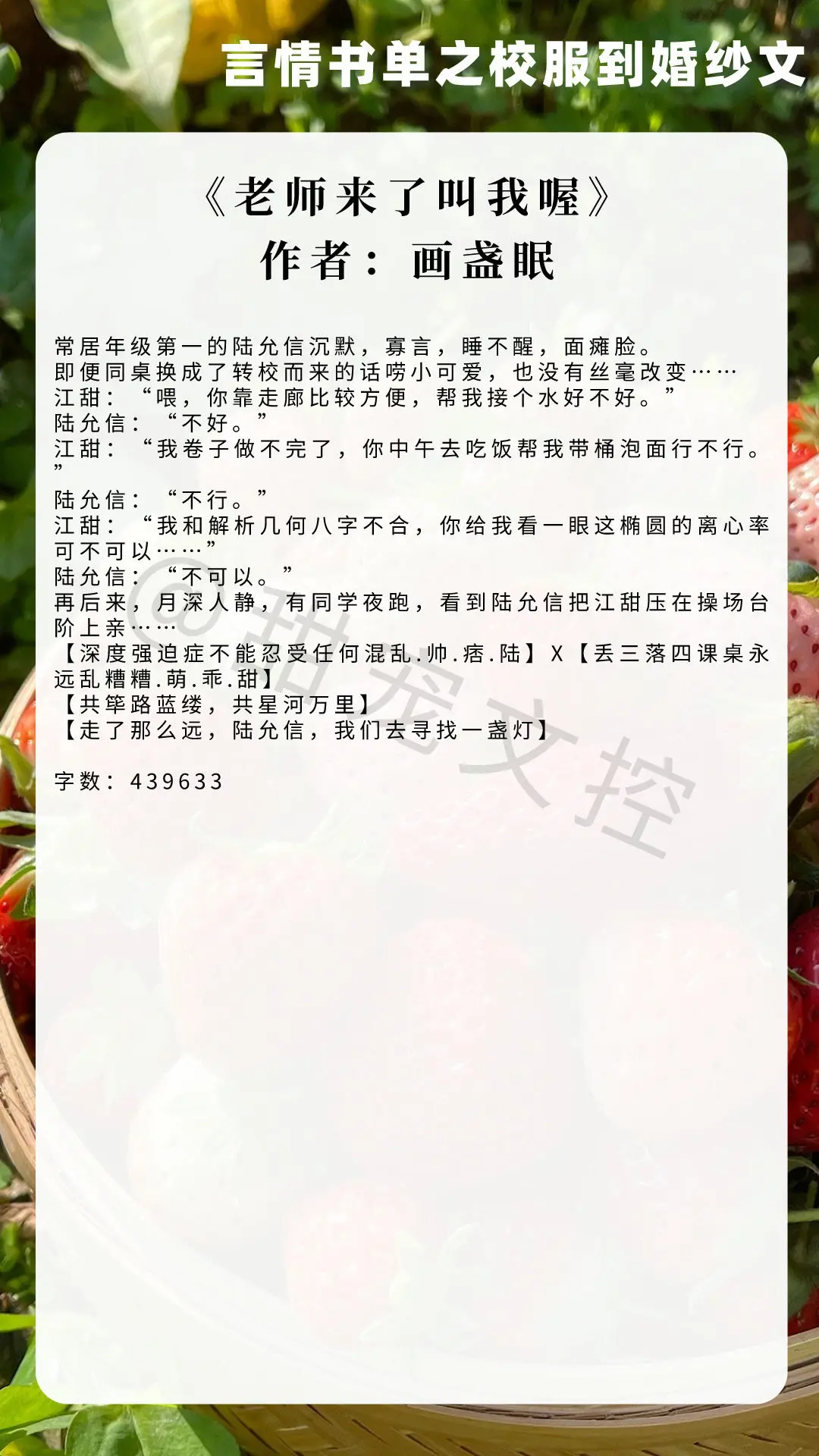 【言情书单】校服到婚纱文 
《老师来了叫我喔》作者：画盏眠
《夏野》作者：夏末秋
《智齿》作者：何缱绻
《朝夕不倦》作者：套酒PeachJoy
《小游园》作者：梅子刀Sybil
《暗恋请与我联络》作者：钟不渝
《你家小猫很想你》作者：做饭小狗
《春莺来信》作者：江小绿
《扬汤止沸》作者：眼镜腿儿
文荒