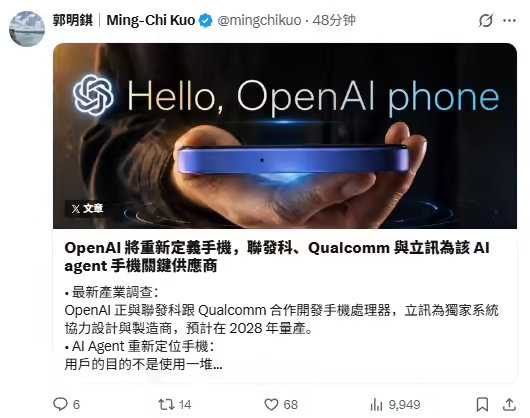 【与联发科、高通合作，OpenAI开发手机芯片】OpenAI手机芯片或2028年