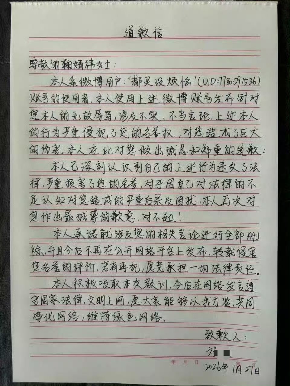 黑粉向鞠婧祎手写信道歉互联网非法外之地，支持鞠姐维权👊 