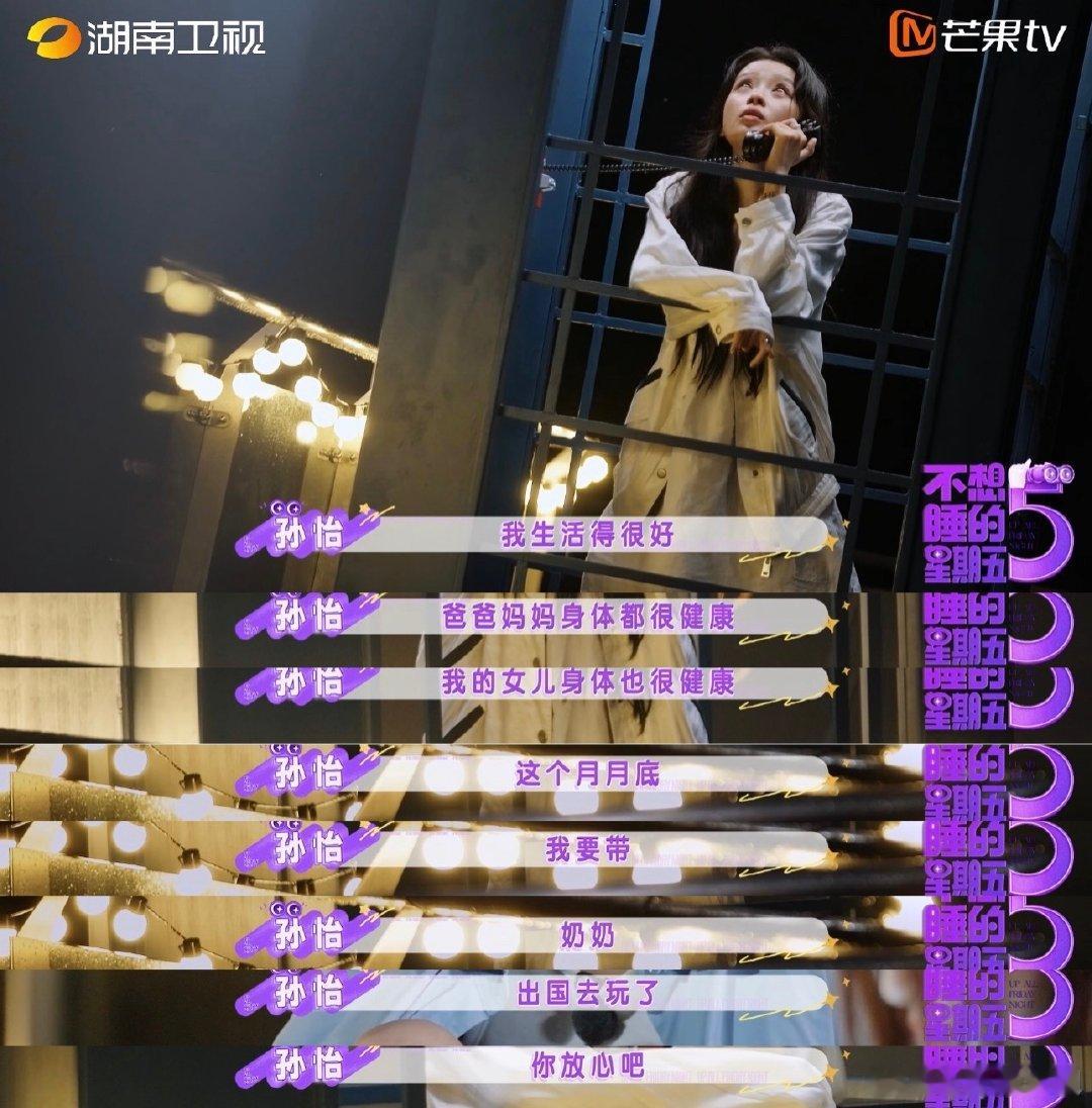 孙怡说现在不害怕死亡了不想睡的星期五宇宙级浪漫孙怡通过星际电话向爷爷诉说心底思念