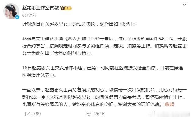 赵露思工作室回应  赵露思工作室发布声明回应赵露思坐轮椅被拍引发热议一事：“18