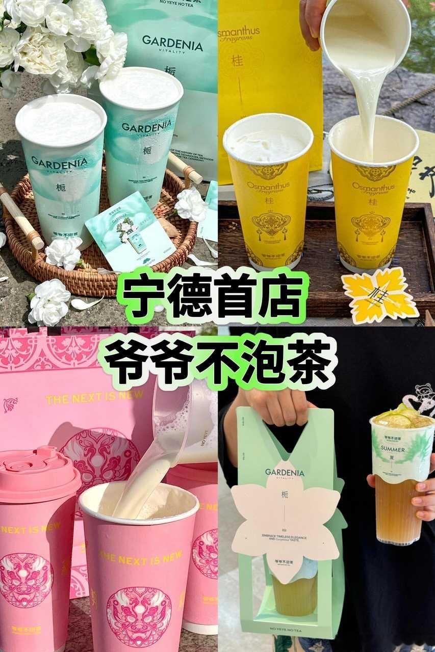 #魏巡吴泽林请你喝爷爷不泡茶#  **宁德惊现“人生奶茶”！好喝到让人无语，快来