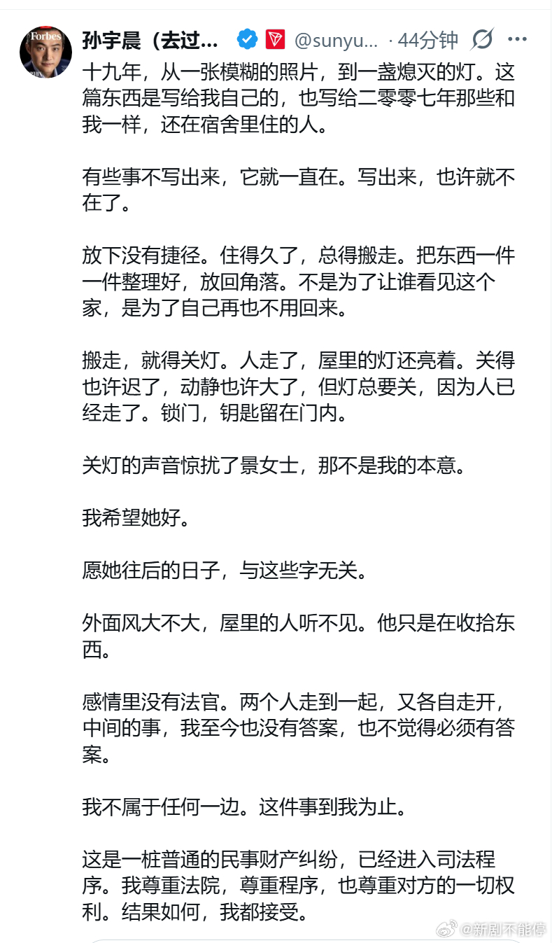 孙宇晨 惊扰了景女士那不是我的本意 刚刚，孙宇晨再发文，表示自己写的长篇只是写给