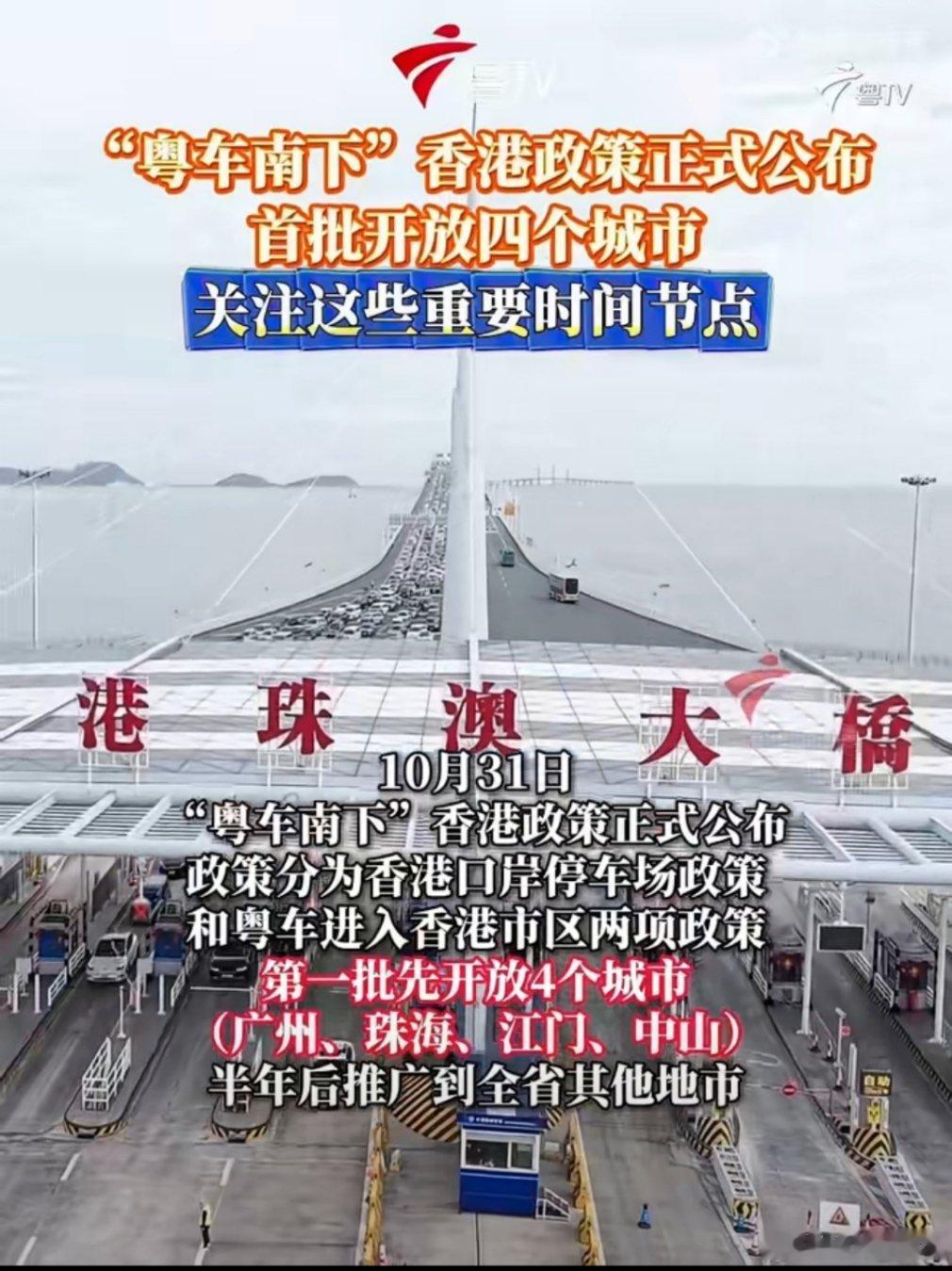 广东4市私家车获准可开到香港粤车南下香港政策正式公布“粤车南下”香港政策正式公布