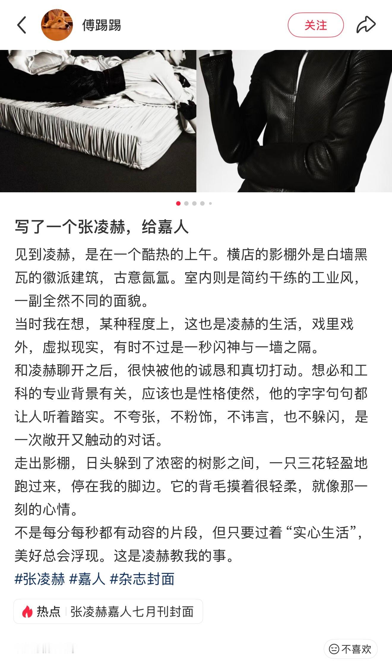 🍠刷到访谈老师，和很多接触过张凌赫的人感触相似，“不夸张，不粉饰，不讳言，也不
