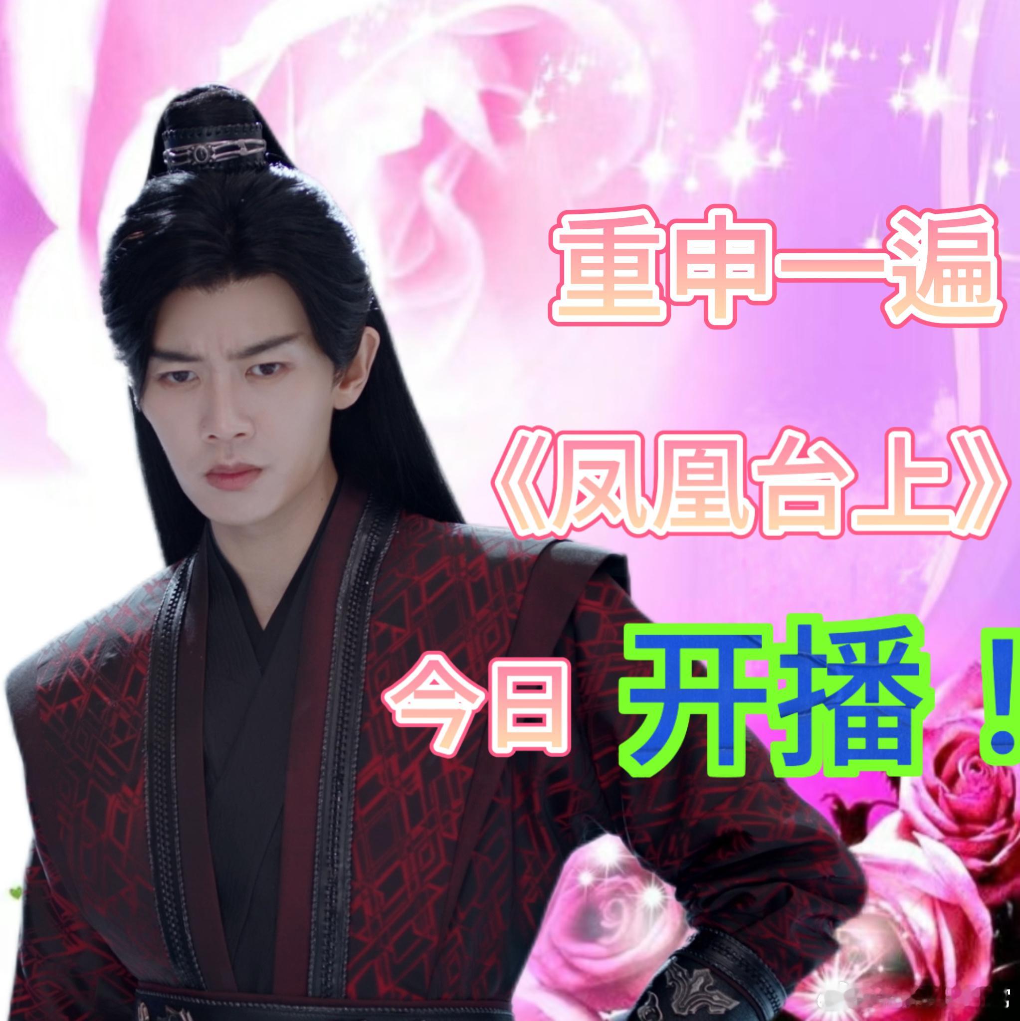 今天就是那个大日子！故事里的萧焕和凌苍苍实在是太难忘了，那种矛盾又复杂的爱，简直