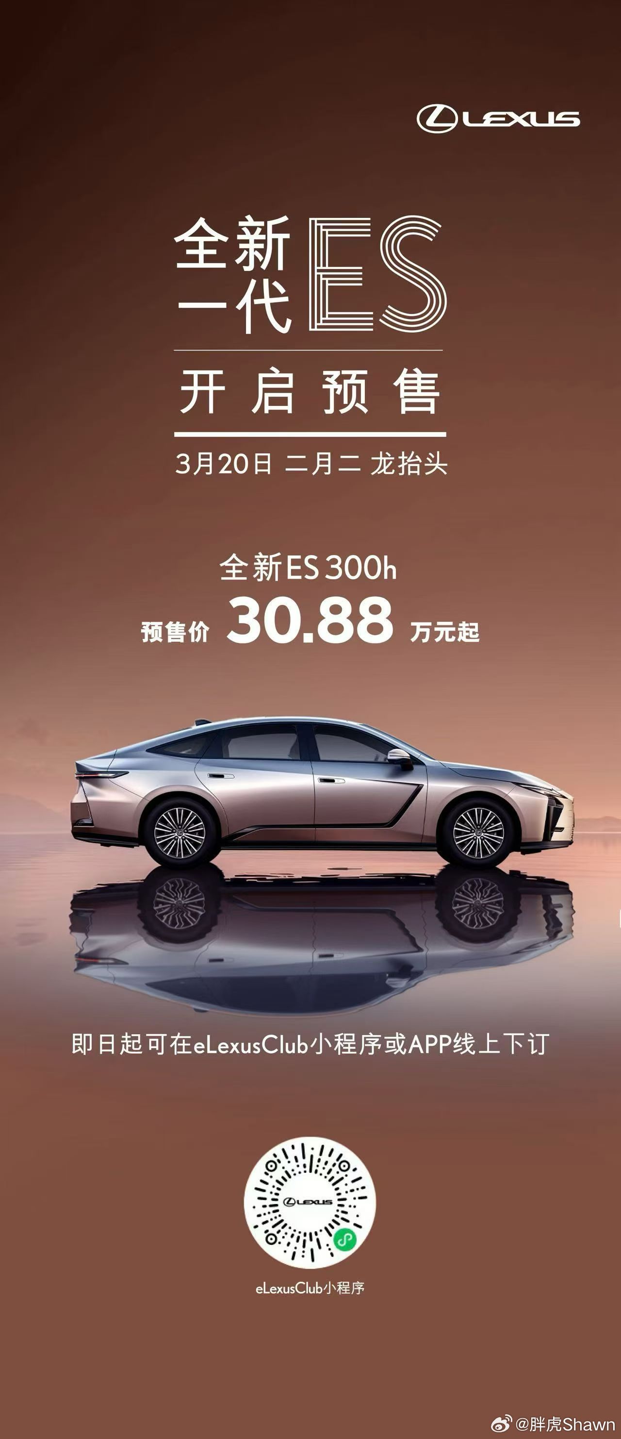 昨天朋友刚和我说卖了他的老es，今天就在朋友圈看到新es的海报了新es起步就是3