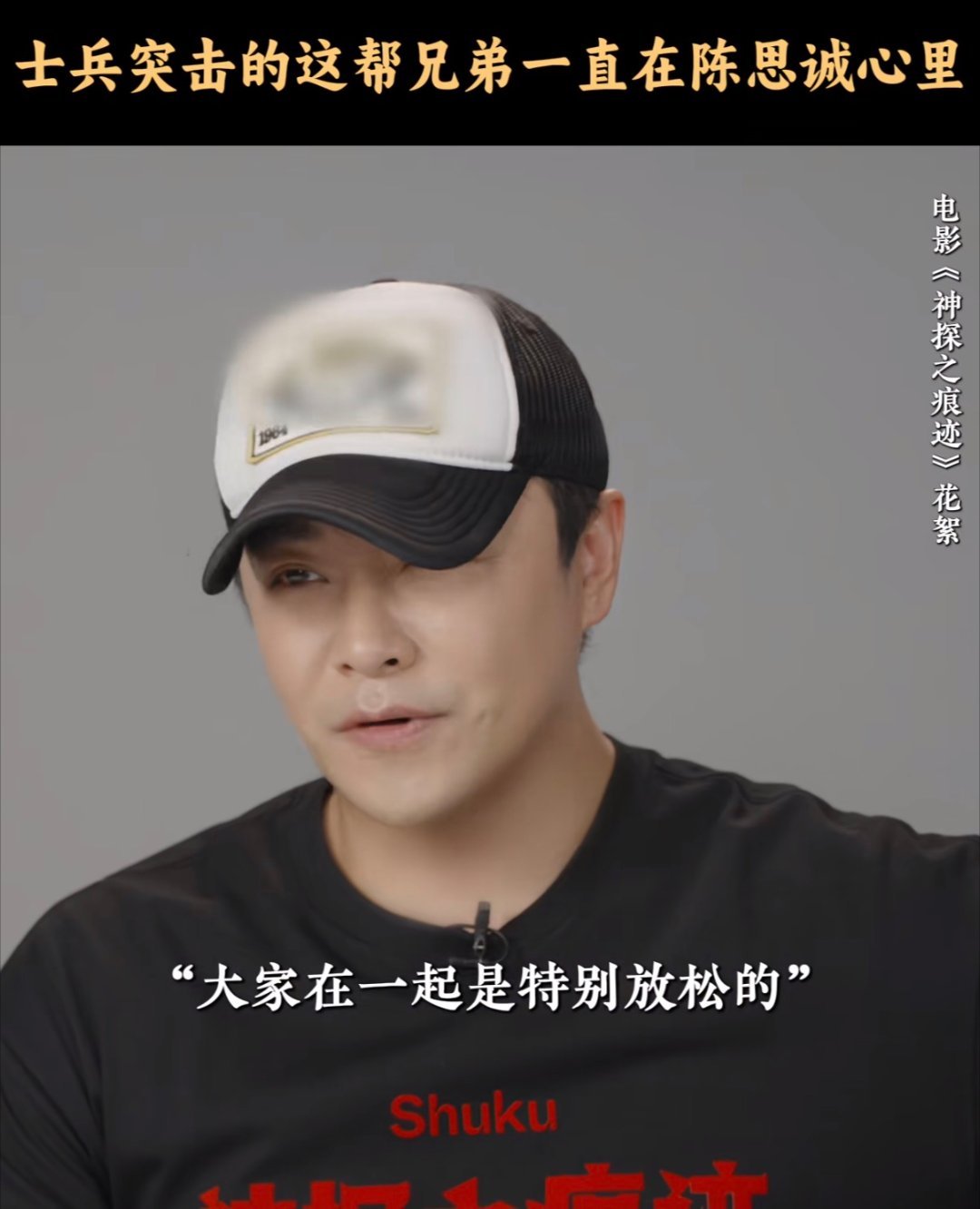 陈思诚谈士兵突击演员再合作士兵突击演员有自己的群 笑不活了家人们！士兵突击居然真