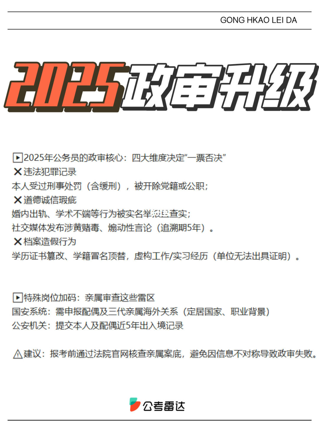 政审≠查三代！25政审新变化，规避雷区💥
