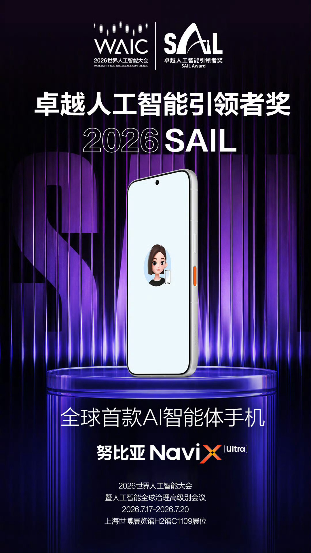 AI手机概念爆发全球首款AI智能体手机努比亚NaviX Ultra马上就要和大家
