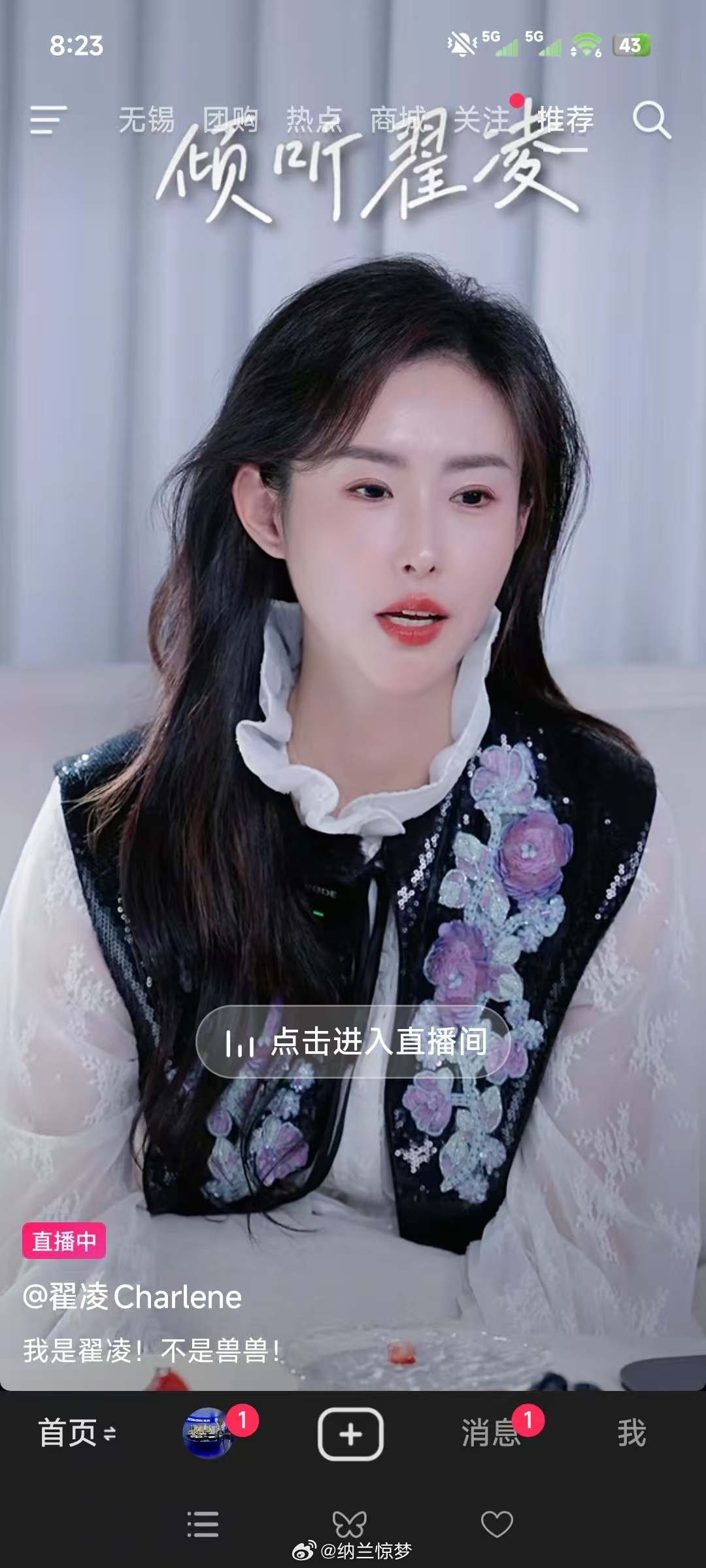 估计是现在经济形势真的差到一定地步了，顶着压力也要天天出来直播翟凌