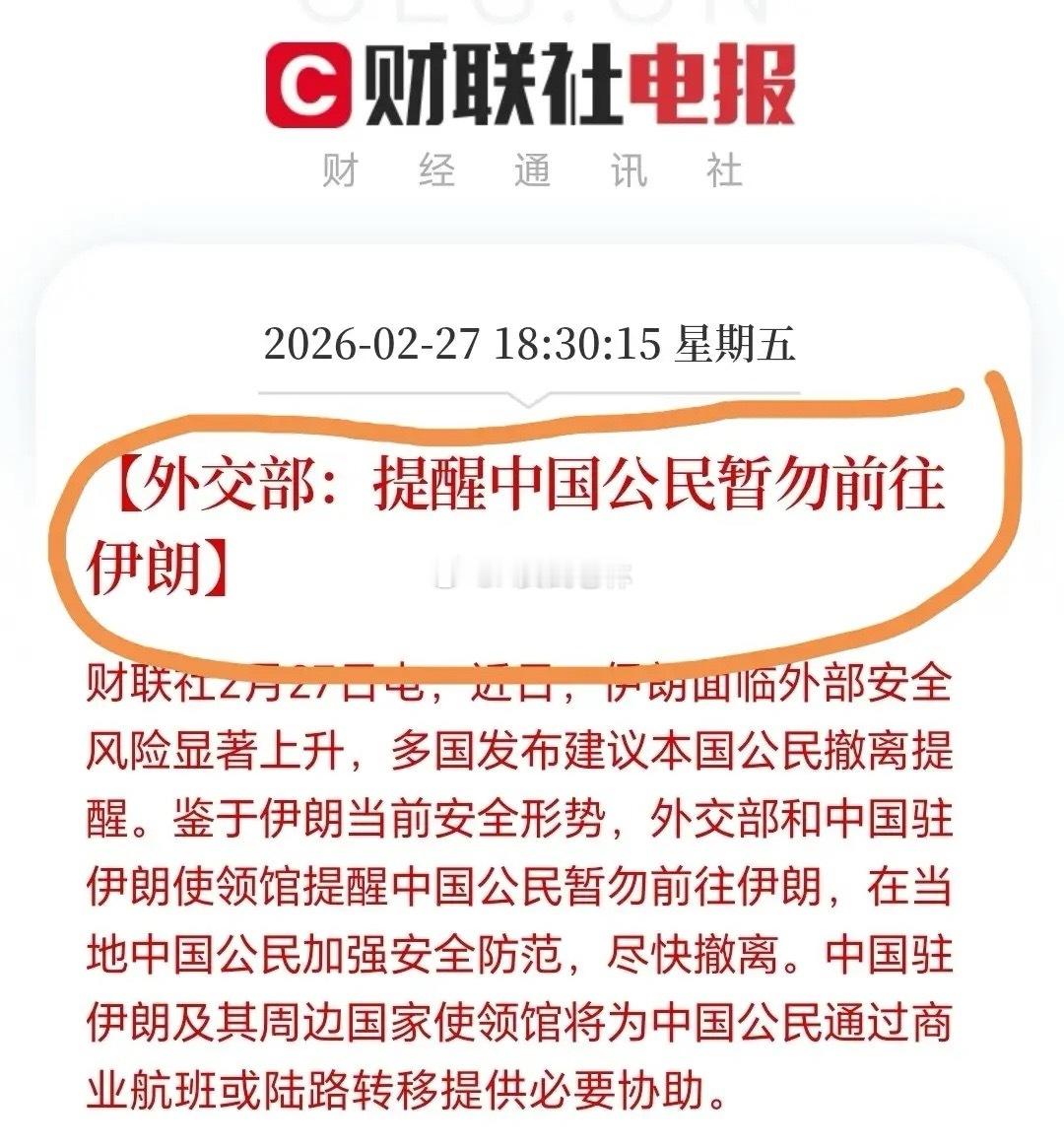 重要信号，战云压境！外交部紧急提醒：暂勿前往伊朗！全球市场将如何震荡？ 对市场影