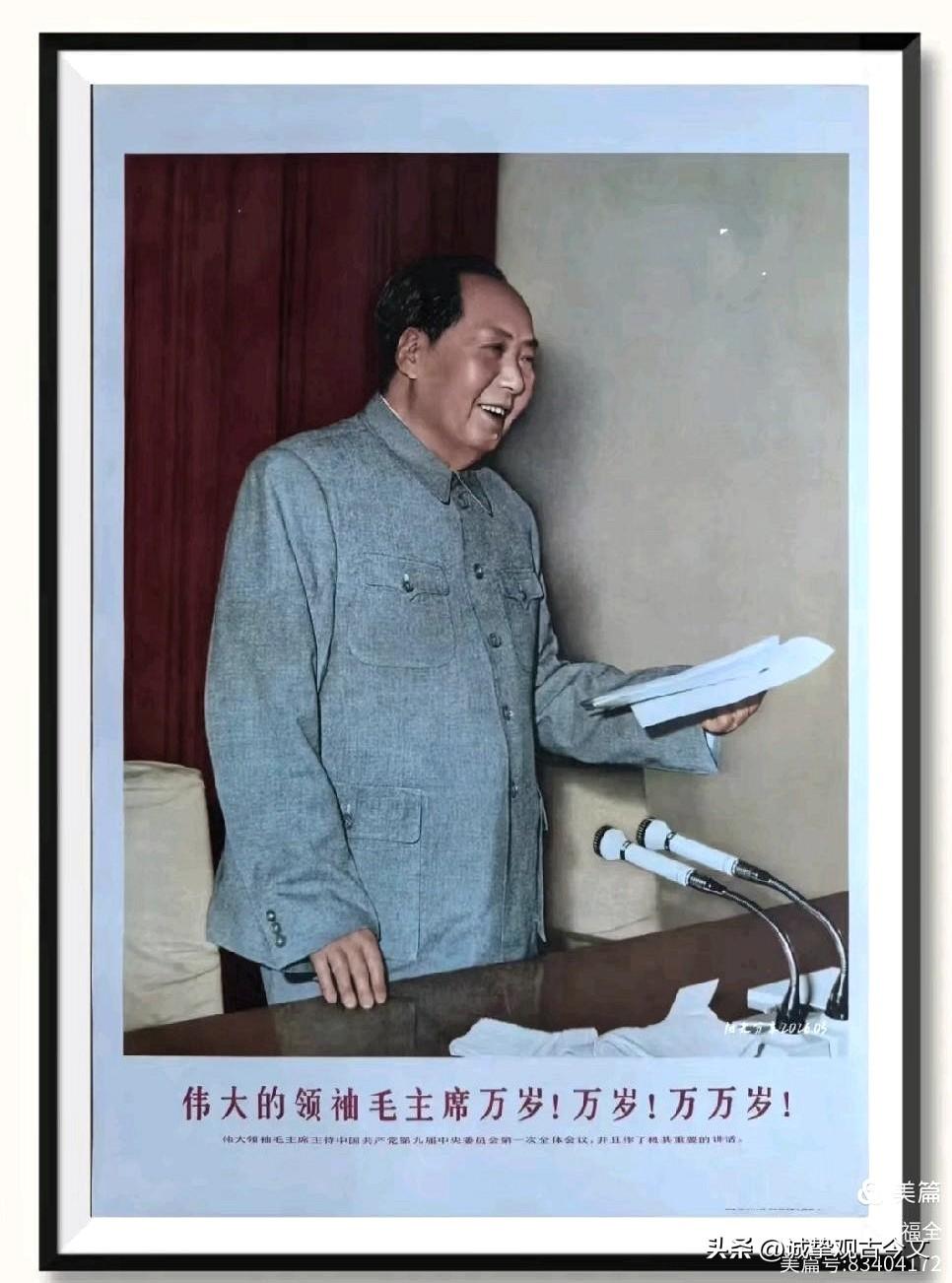 珍贵的毛主席摄影版年画，
定格历史瞬间，承载时代记忆。