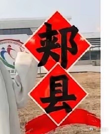 郏县又火了，去年火了两次，一次是亮证哥喝醉酒打电话，二是老霍饸烙面免费续面，今年