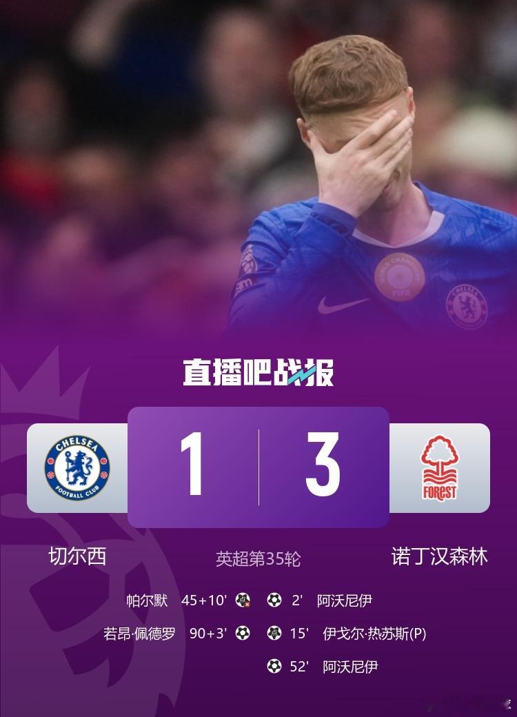 北京时间5月5日22点，英超第35轮切尔西￼vs诺丁汉森林￼，比赛在斯坦福桥球场