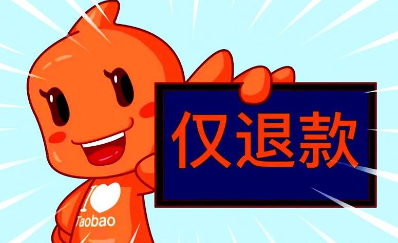#仅退款#仅退款的新规对消费者到底有什么好处和坏处呢？我们都是知道不管什么人在购