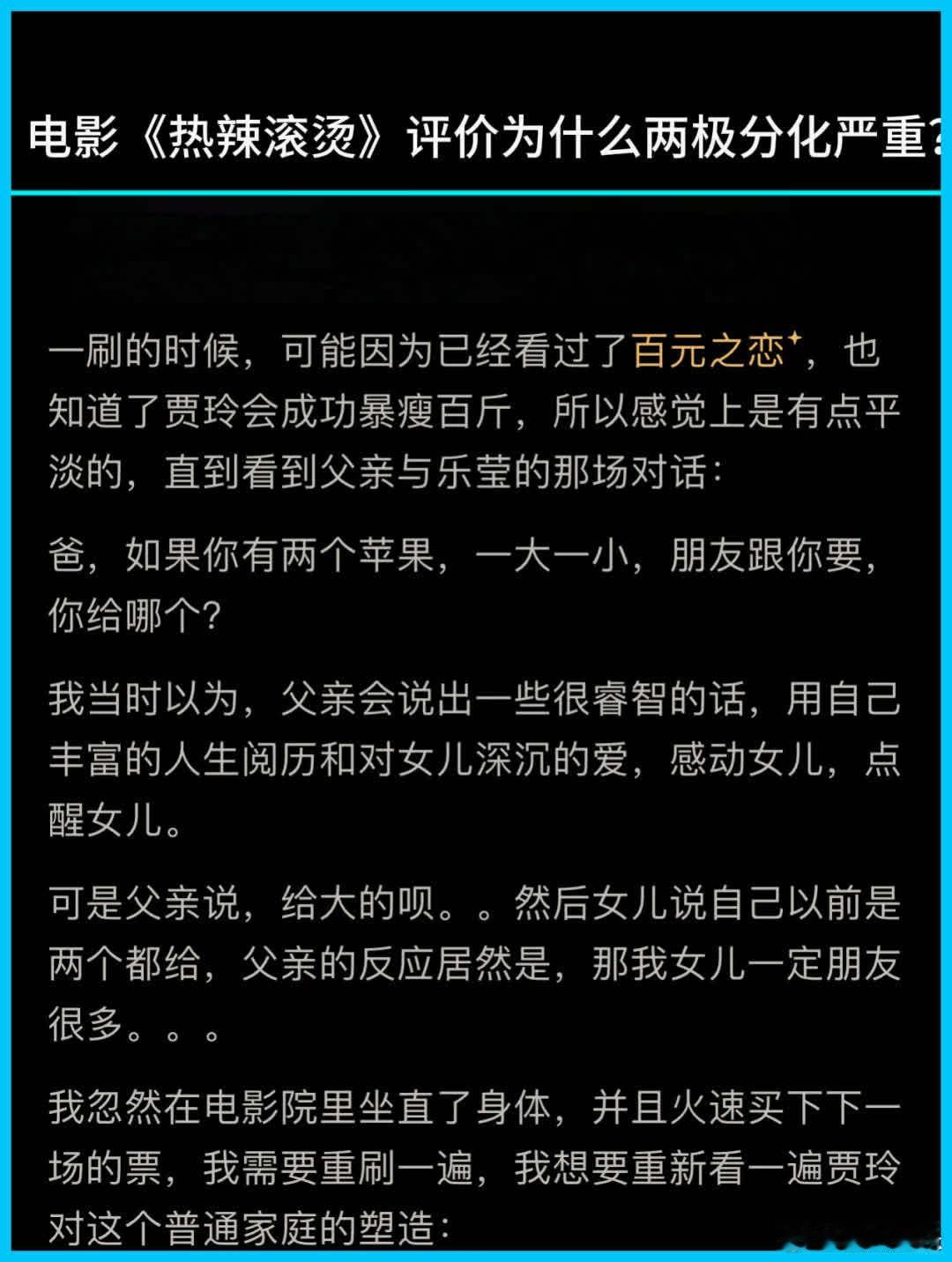 电影《热辣滚烫》评价两极分化严重，或因观众口味、观影角度不同，你怎么看？ 