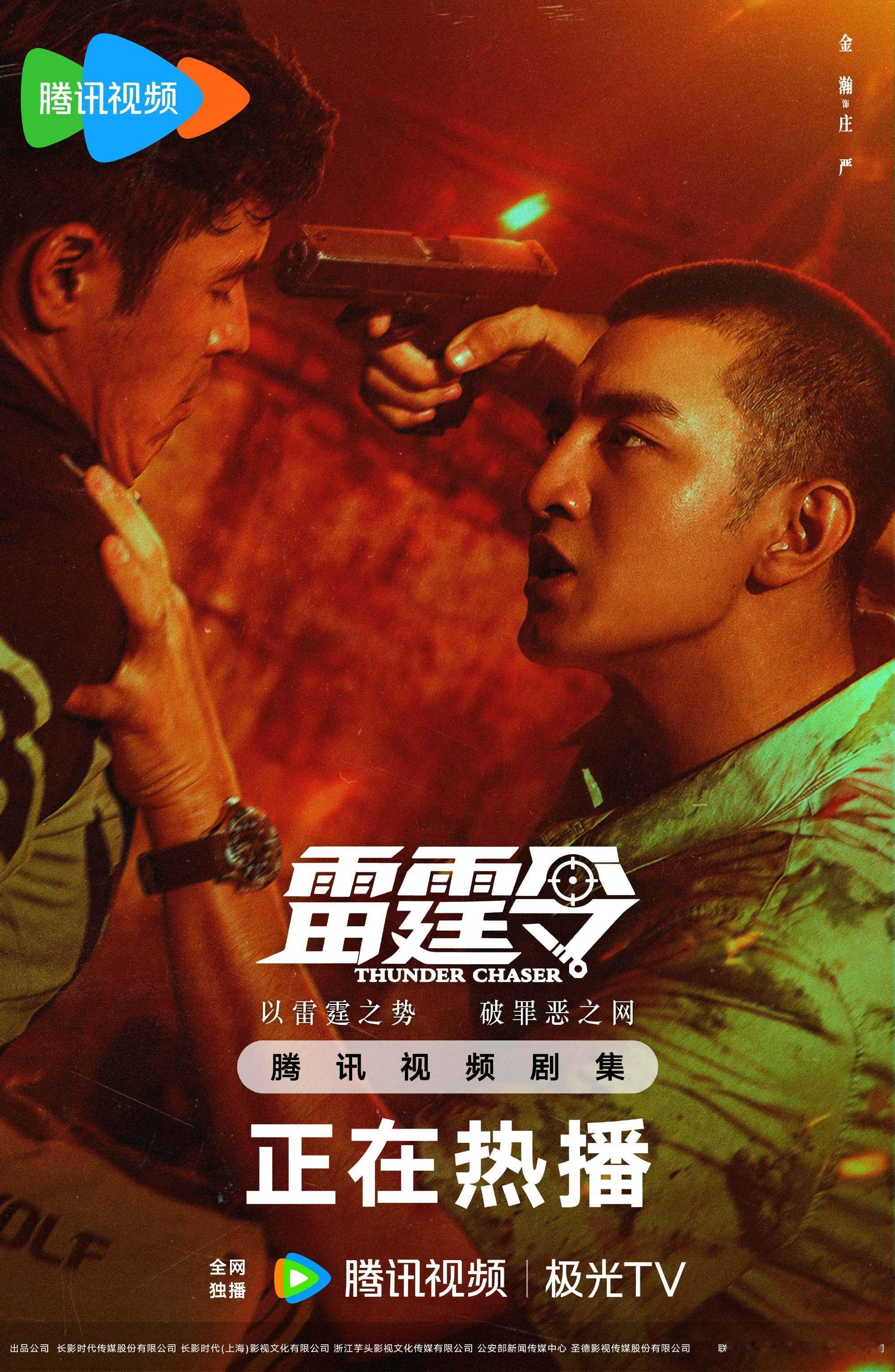 金瀚[超话]金瀚雷霆令 jh金瀚庄严 明天庄严可能就会见到大毒枭，一切才刚刚开始