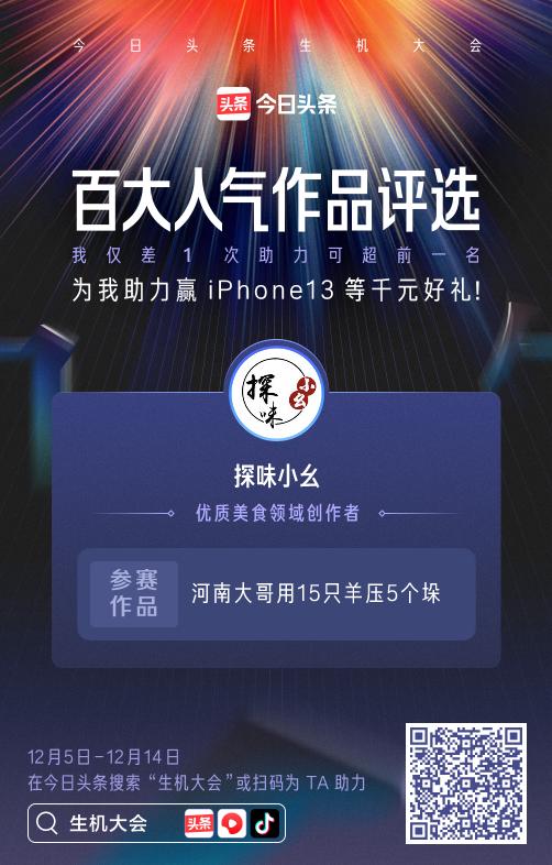 #2021生机大会# 麻烦朋友们扫码进去帮我助力一下哦，谢谢啦