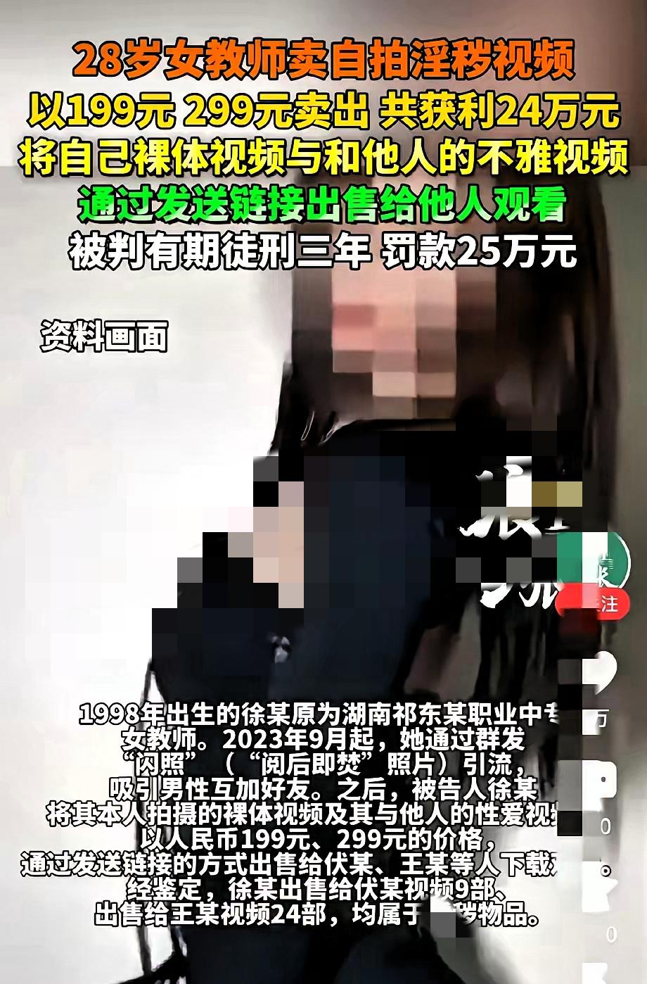 98年女教师走捷径赚快钱
8个月挣24万
最后丢工作不说，还被

罚25万、判3