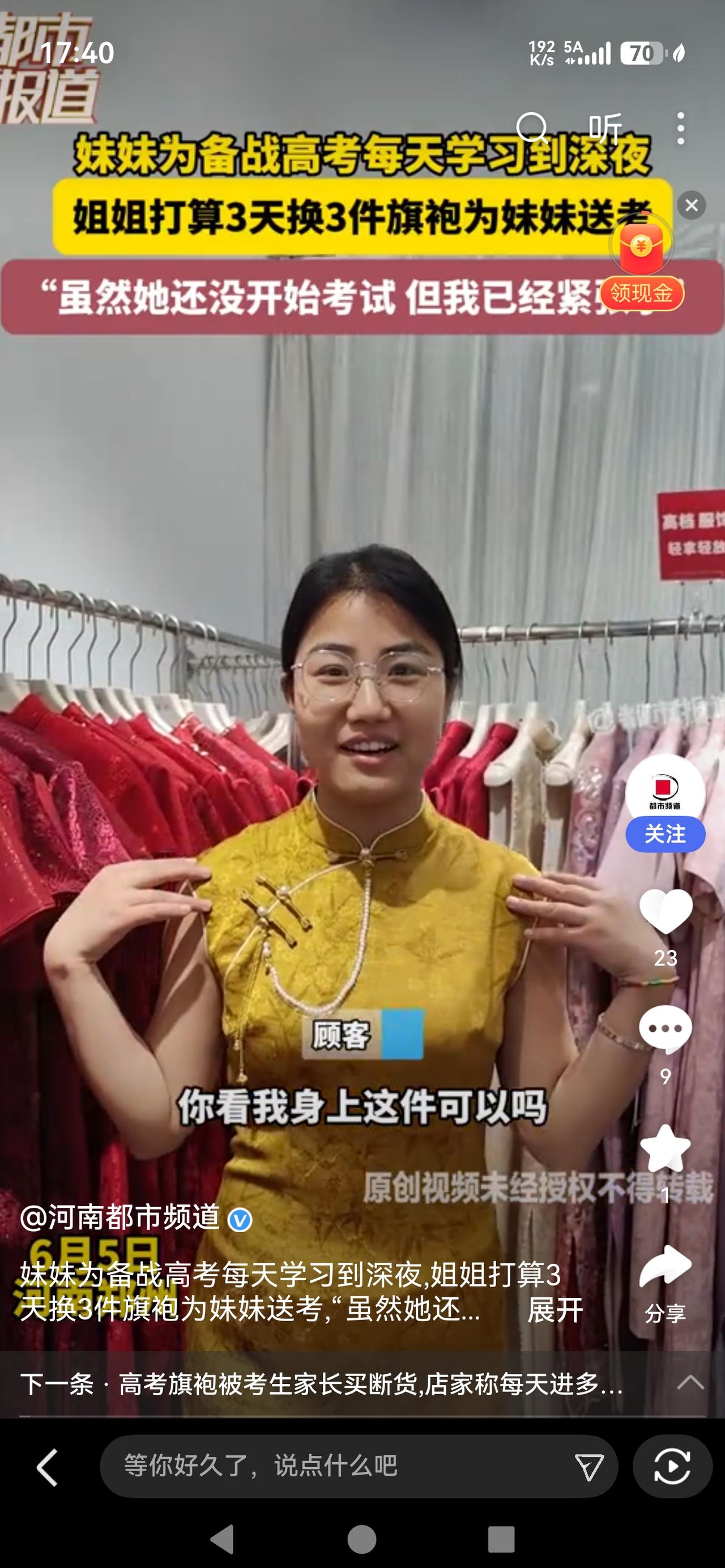 《姐姐的仪式感！3天换3件旗袍为妹妹送考，网友：这祝福太走心了》

临近高考，各