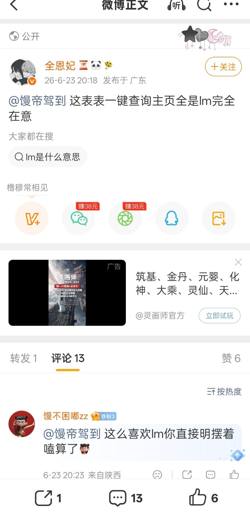 真的很糊一人，你没事找事多久了怎么还没红？你们家红v就这么看不上你？撸猫说我主页