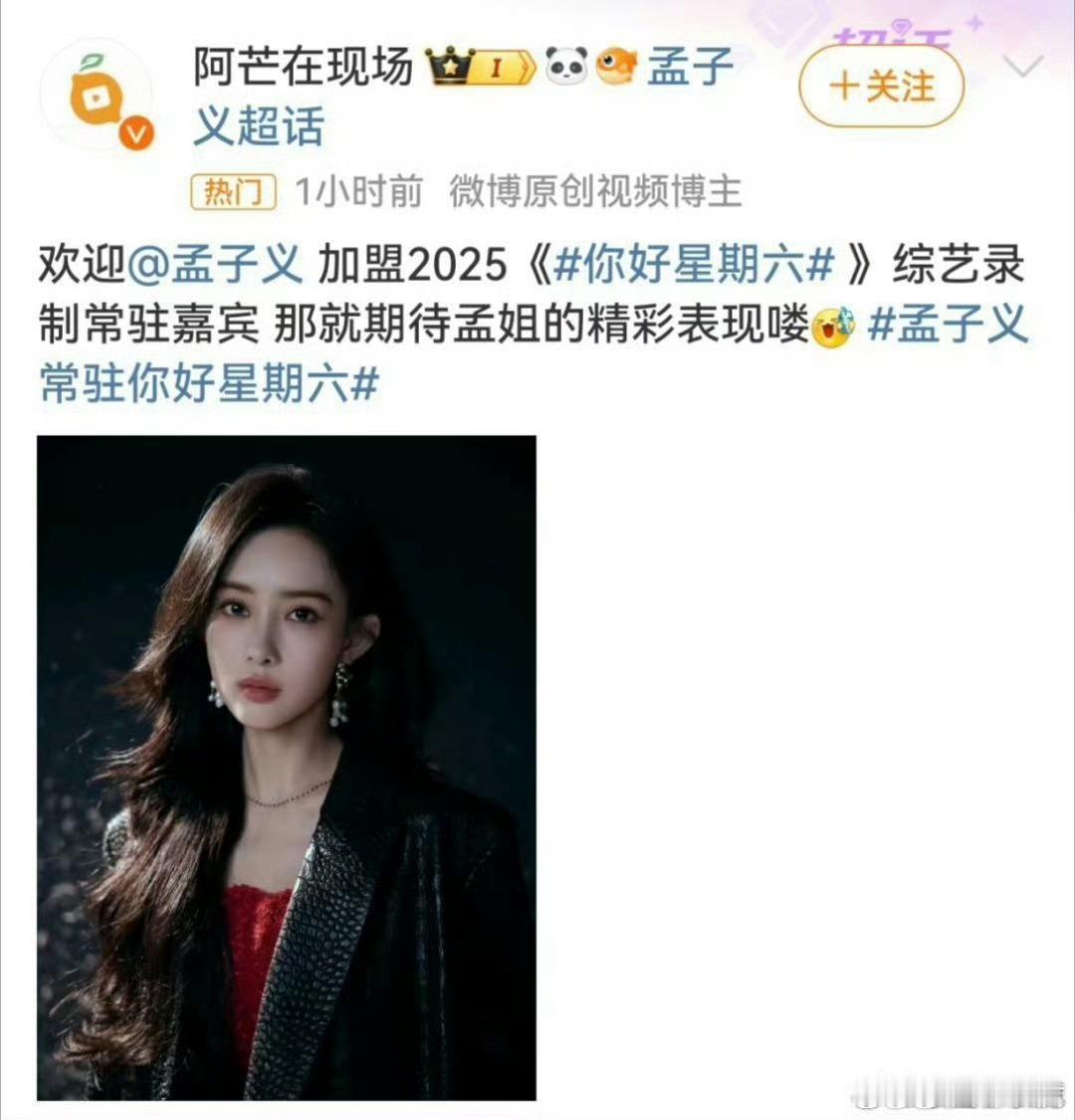 网传孟子义将常驻hi6 太期待孟姐常驻了！之前你好星期六泼水游戏就是孟姐带火的！