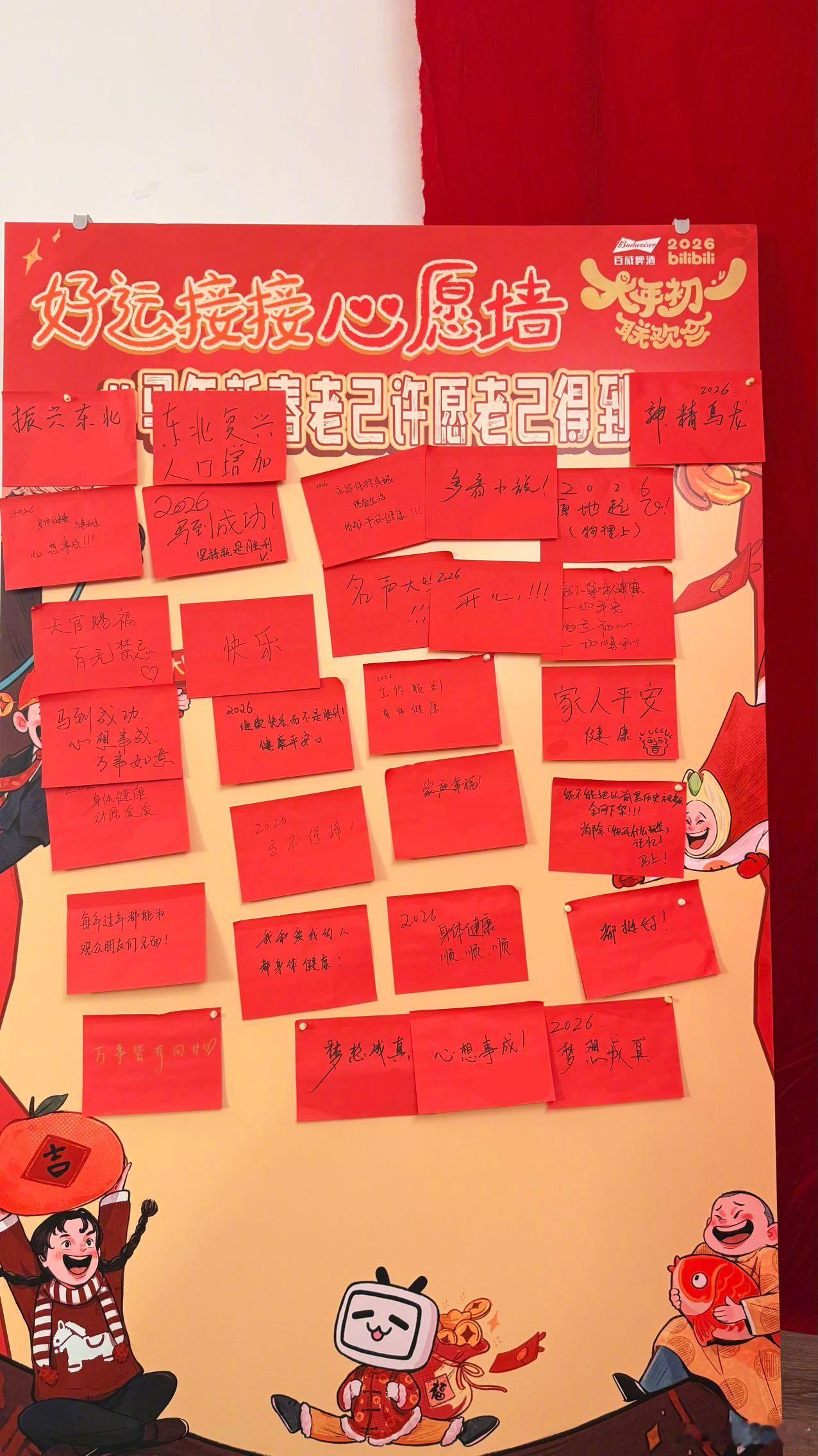 内娱艺人的心愿都这么朴实吗 一起来猜B站大年初一联欢会 这都是谁的新年愿望？首先