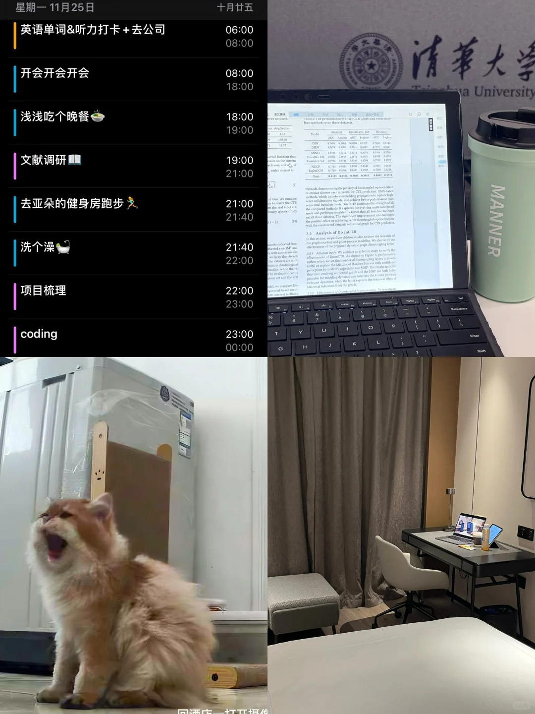 清华研二｜出差一天，但纯学习6h