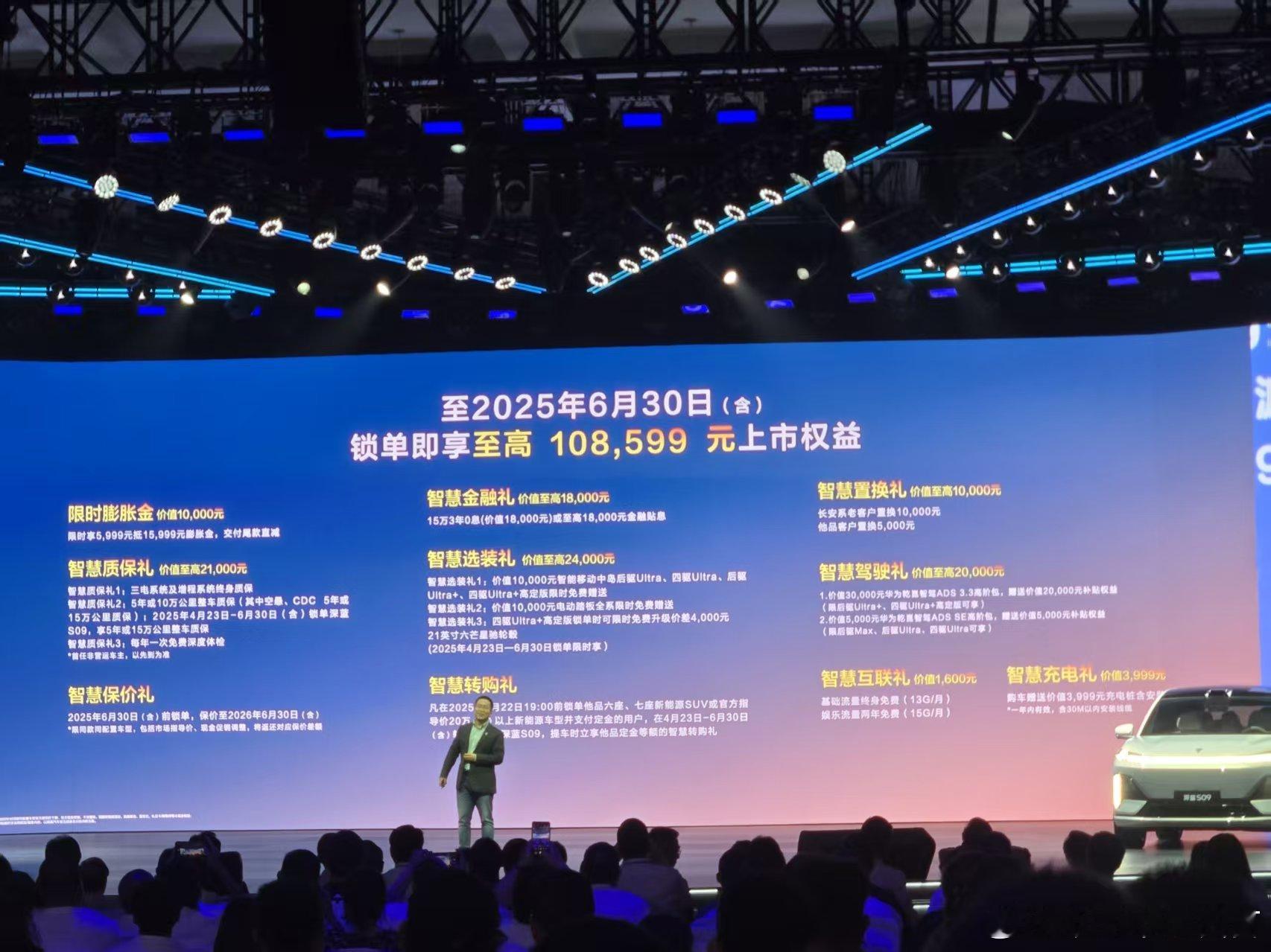 深蓝S09这销售政策权益buff叠满了，权益总金额、含金量都创了行业新高度，连转