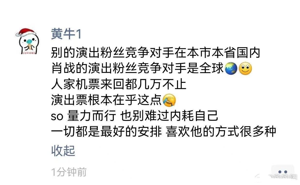 曝黄牛25w出肖战第一排肖战官宣演唱会，黄牛都兴奋的发朋友圈了 ​​​