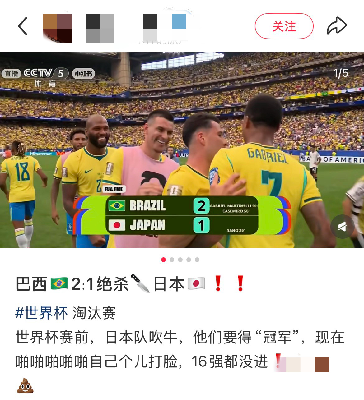 日本队赛前有多狂赛后有多凉师父领进门师父教做人 1998年到2026年，28年，