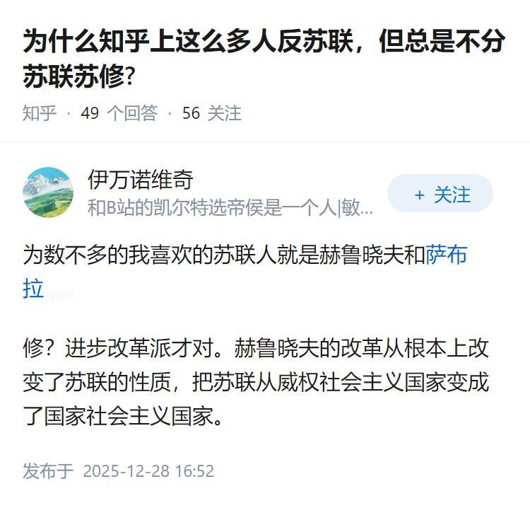 为什么知乎上这么多人反苏联，但总是不分苏联苏修?