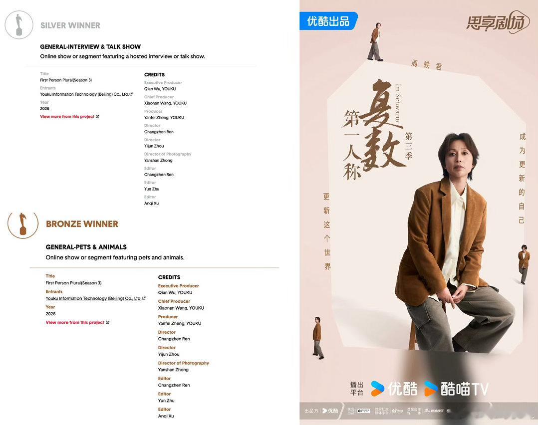 优酷出品5部作品斩获泰利奖8项大奖含金量拉满！泰利奖不愧是电视界奥斯卡，200+