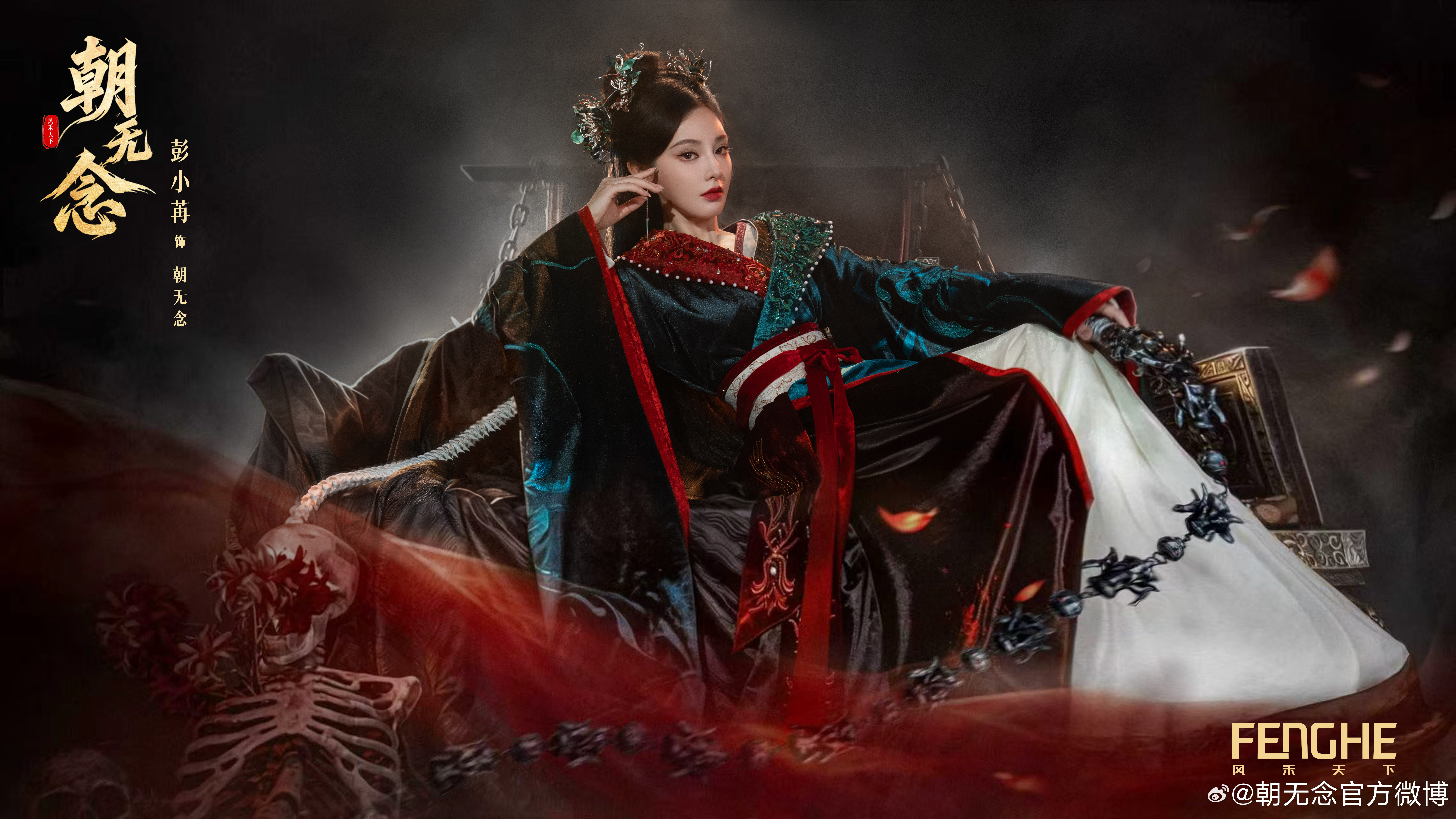 苒子《暗河传》后第一部新剧嘛大概讲啥的什么人设呀❓彭小苒 《朝无念》 