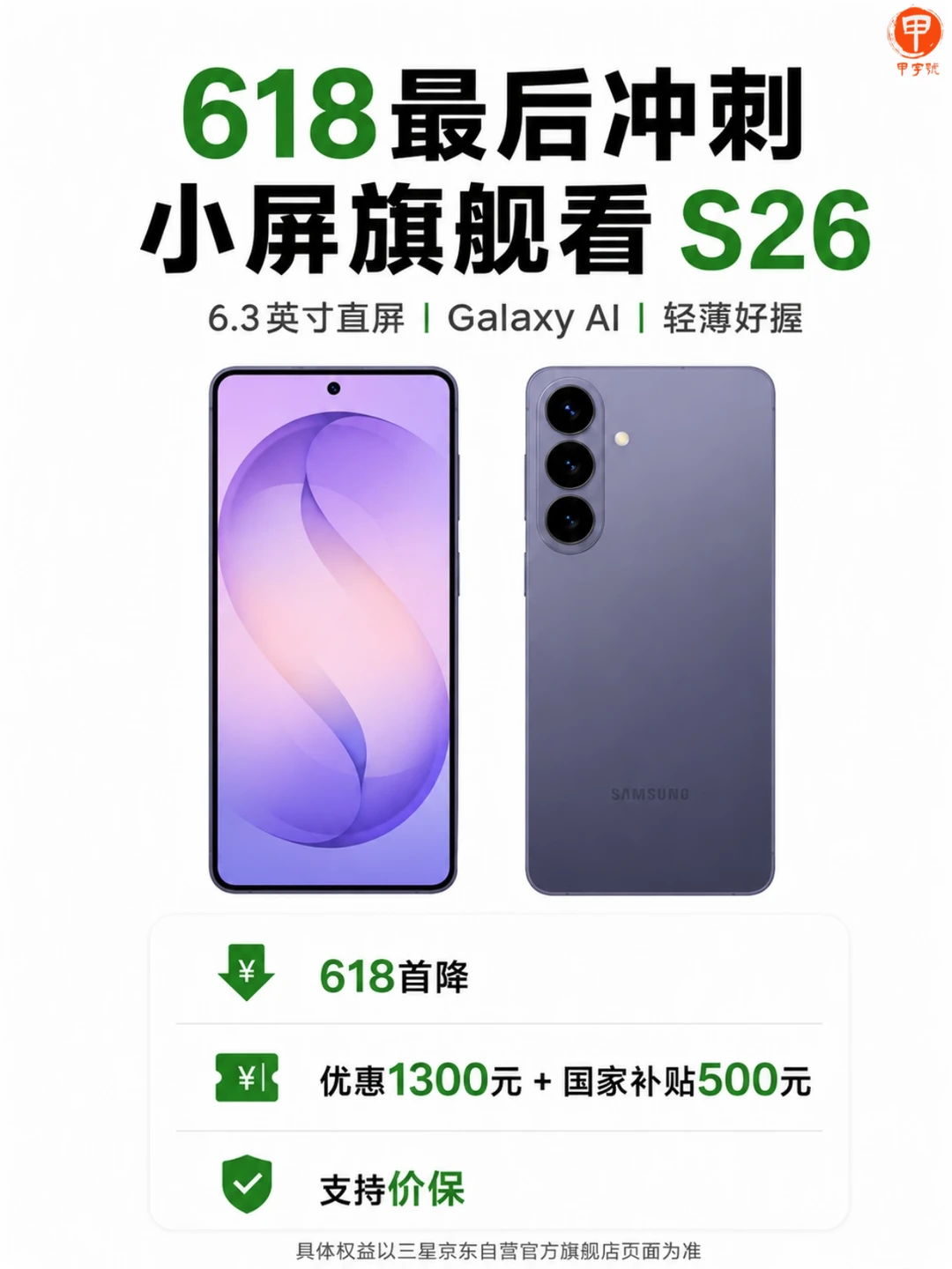 618最后冲刺，小屏党可以看S26