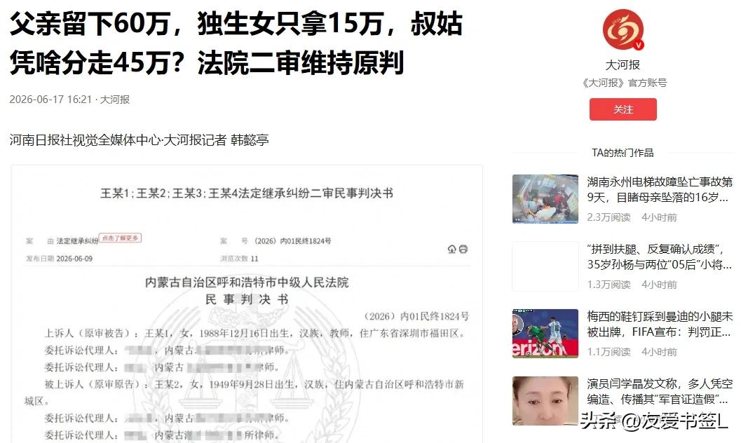 住在深圳福田区的女老师王某，做梦也没有想到，她是父母唯一的独生女，然而在父亲去世