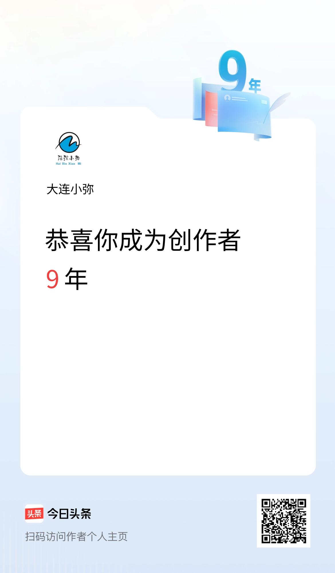 今天是我在头条成为创作者的第9年！