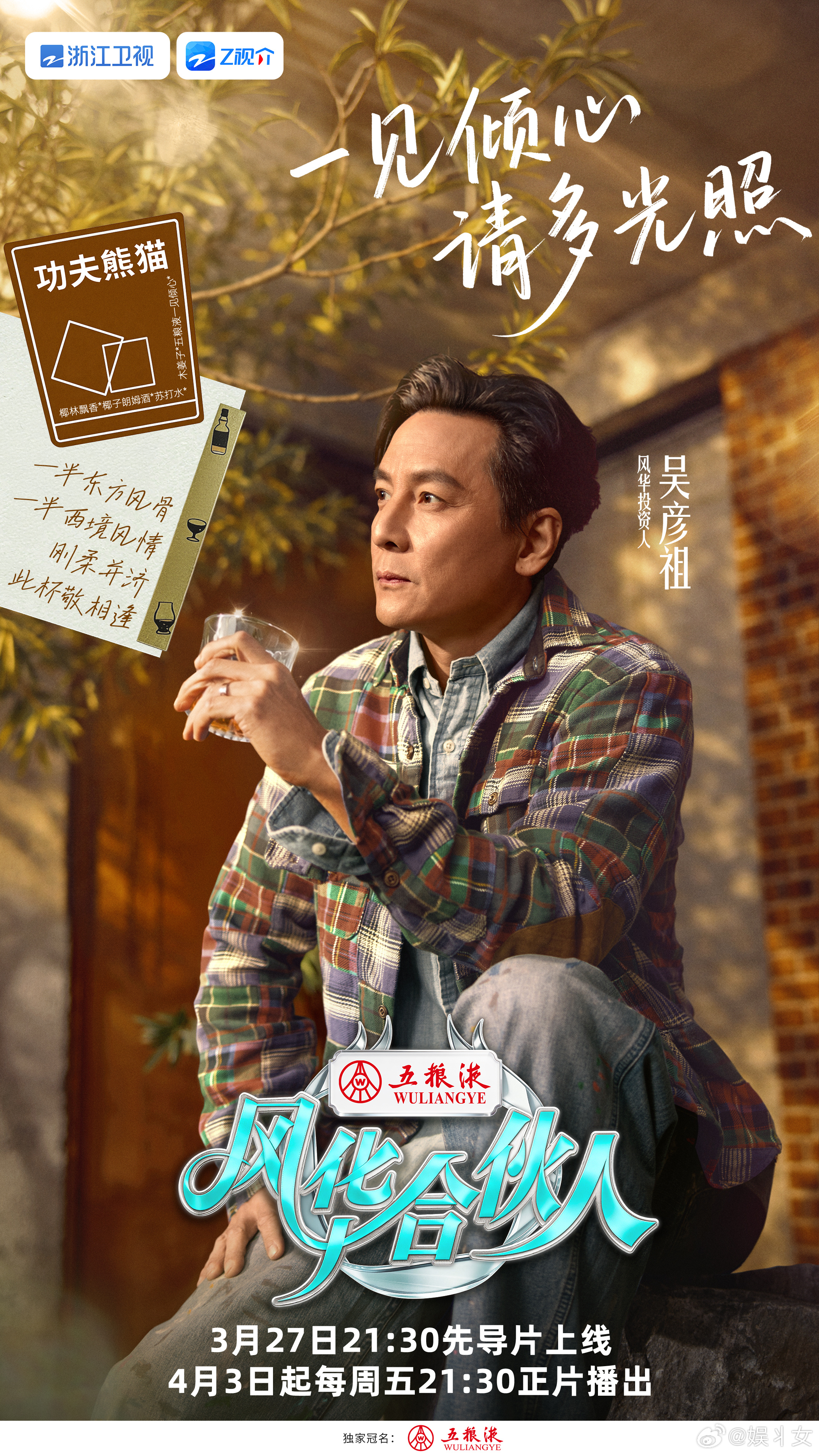 吴彦祖时隔9年再上综艺风华合伙人节目潮饮店理念与吴彦祖不谋而合🔥！天马行空搞创