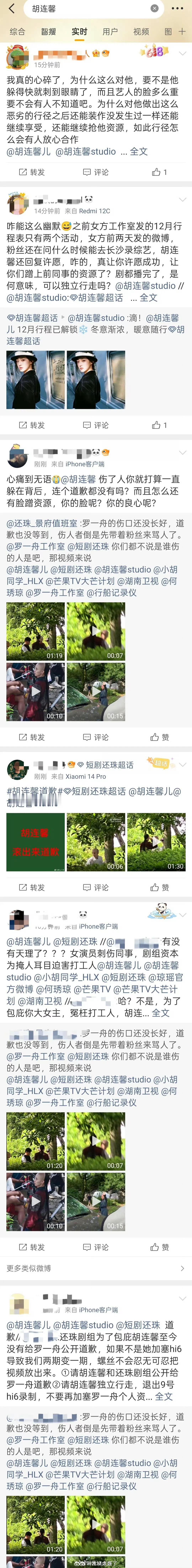 逛了一下胡连馨gc，罗一舟粉丝喊话让其道歉。胡连馨广场被屠了，罗一舟粉丝说胡连馨