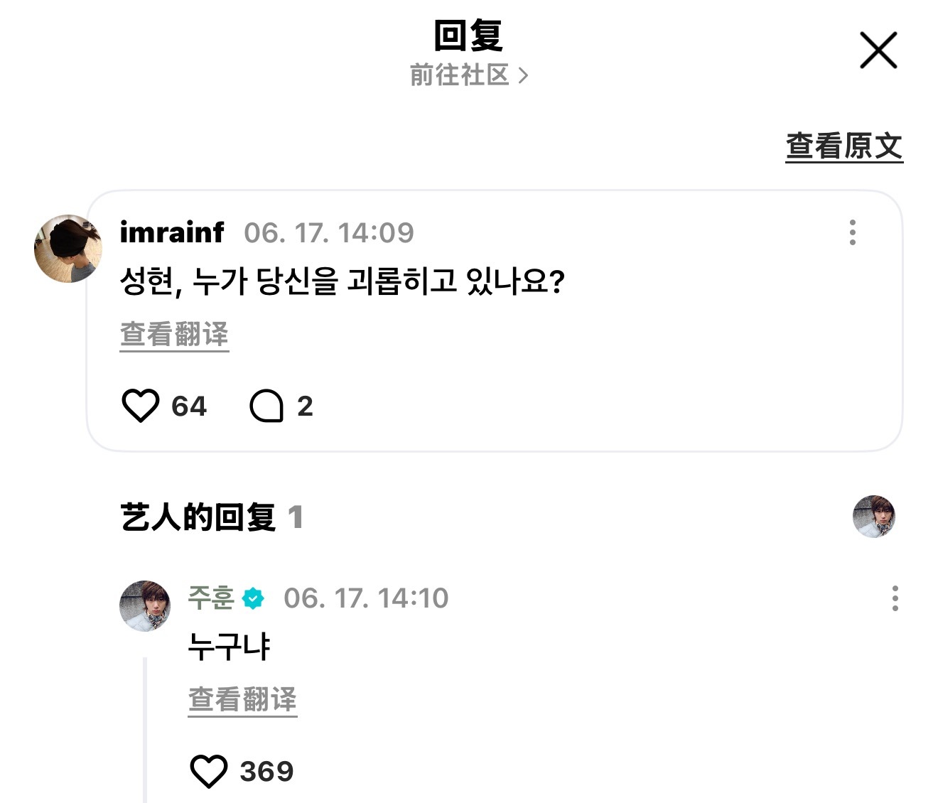 20260617 wvs回复💬 🦊，谁在欺负你？🐽 是谁啊？ 