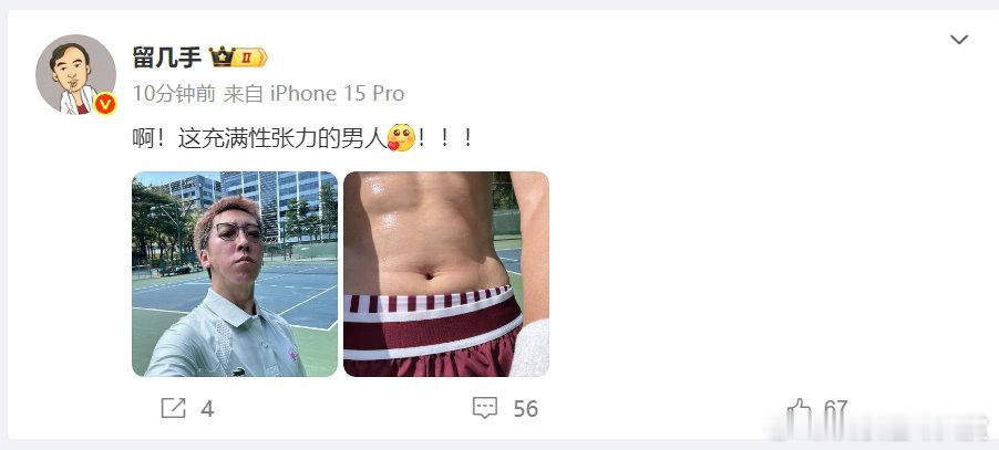 留几手说自己充满性张力 留几手说自己充满性张力，别整没用的，啥时候追妻[笑cry